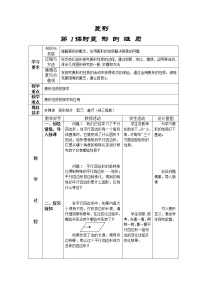 初中数学人教版八年级下册18.2.2 菱形教案