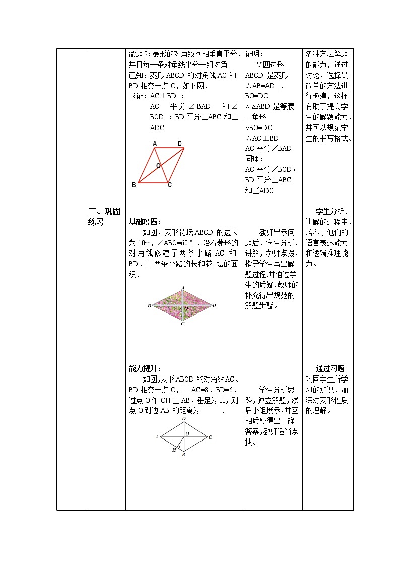 2022年人教版八年级数学下册第18章第2节第2部分菱形教案 (5)第3页
