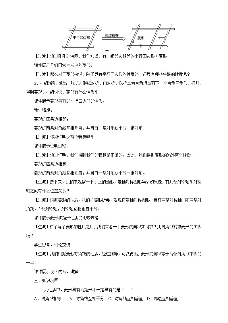 2022年人教版八年级数学下册第18章第2节第2部分菱形教案 (6)第2页
