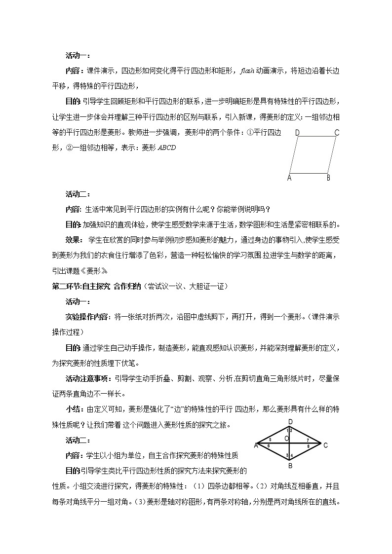 2022年人教版八年级数学下册第18章第2节第2部分菱形教案 (7)第2页