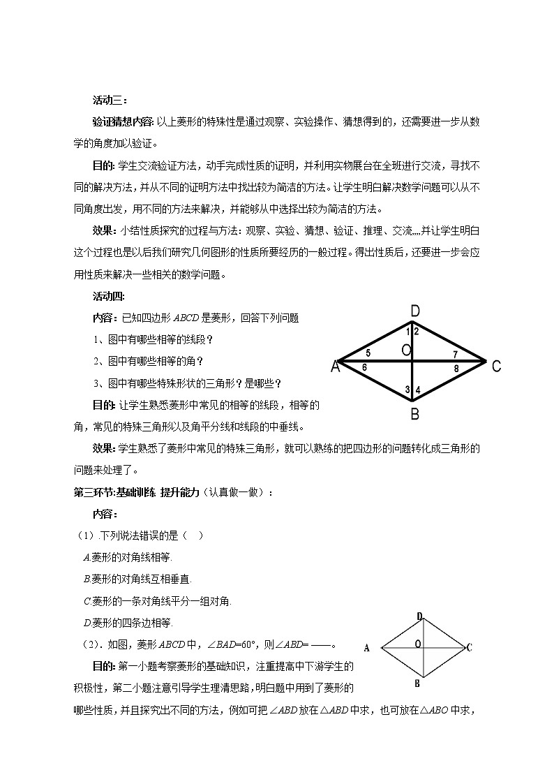 2022年人教版八年级数学下册第18章第2节第2部分菱形教案 (7)第3页