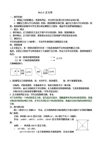 人教版八年级下册18.2.3 正方形教案