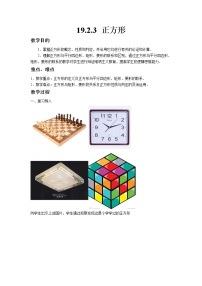 数学八年级下册18.2.3 正方形教案设计