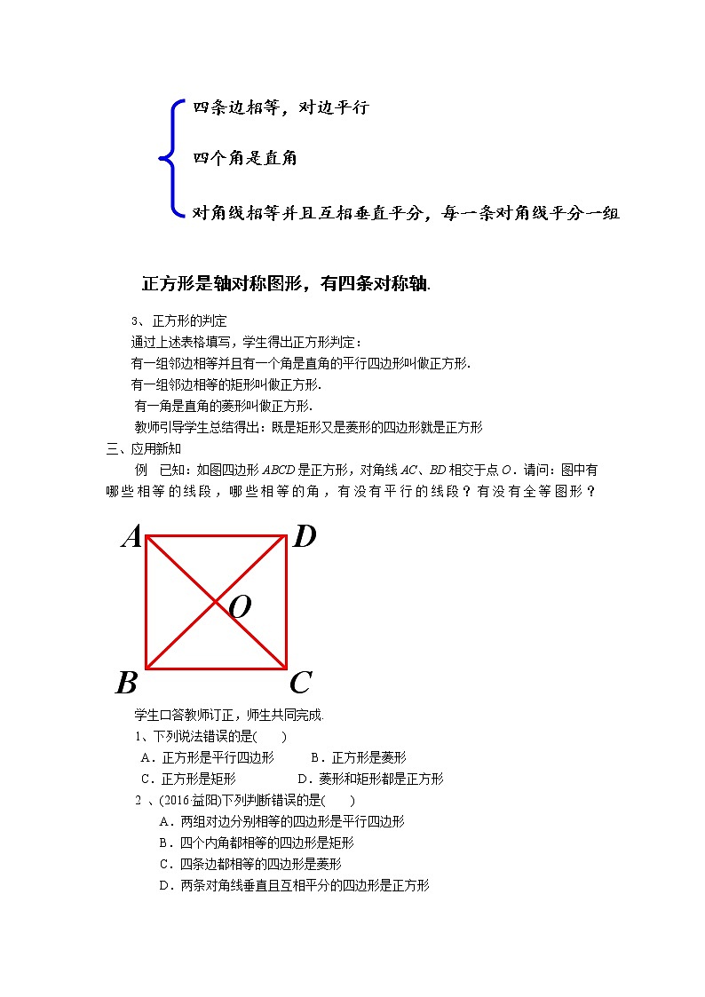 2022年人教版八年级数学下册第18章第2节第3部分正方形教案 (2)第3页