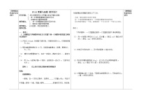 人教版八年级下册19.1.1 变量与函数教案