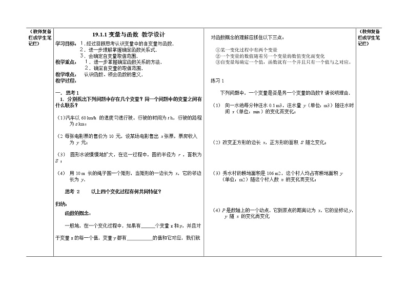 2022年人教版八年级数学下册第19章第1节第1部分变量与函数教案 (2)第1页