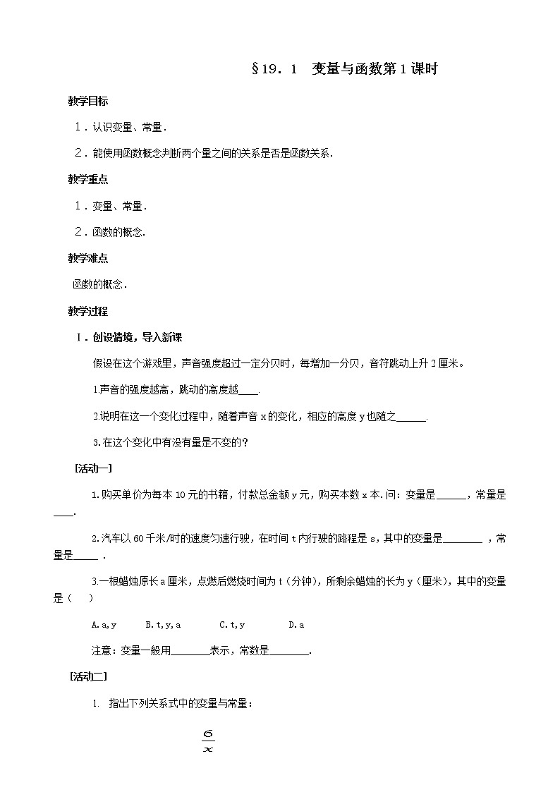 2022年人教版八年级数学下册第19章第1节第1部分变量与函数教案 (1)第1页