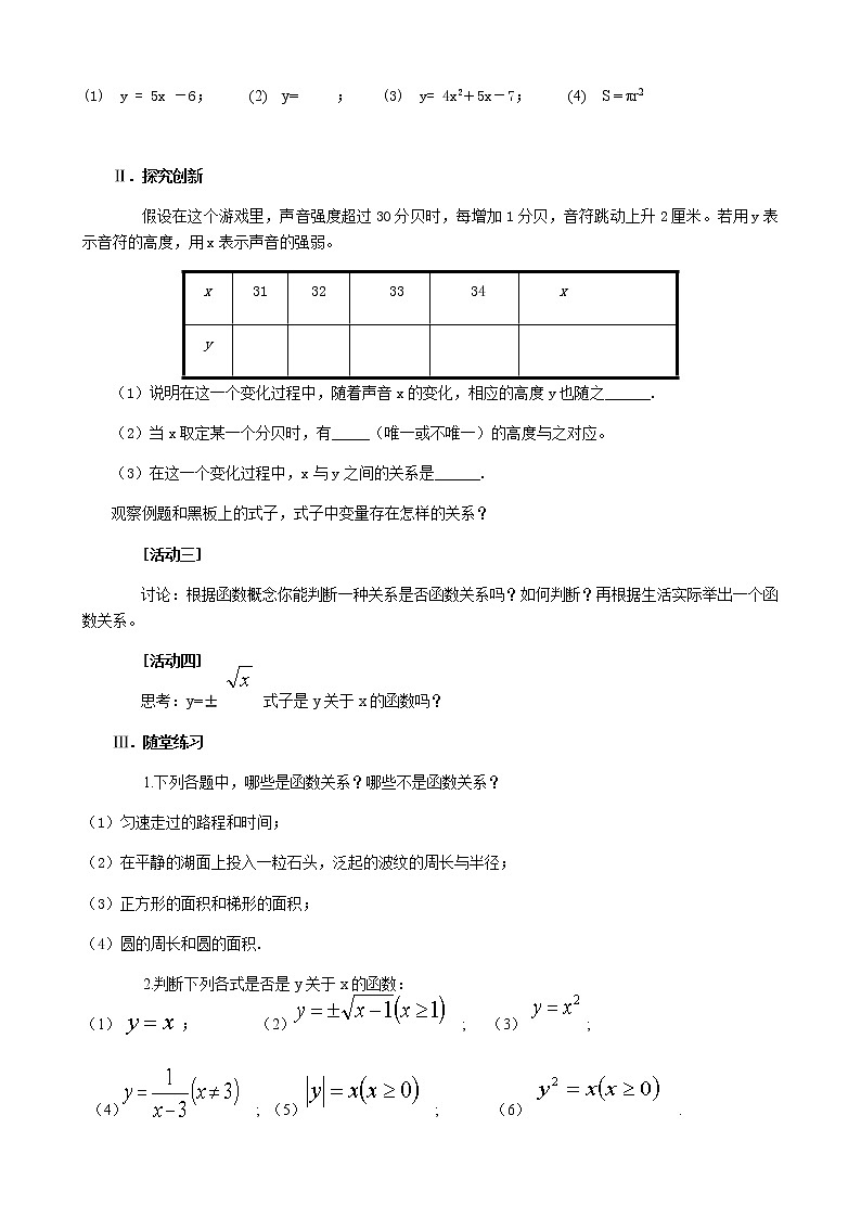 2022年人教版八年级数学下册第19章第1节第1部分变量与函数教案 (1)第2页