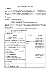 初中数学人教版八年级下册第十九章 一次函数19.2  一次函数19.2.1 正比例函数教学设计