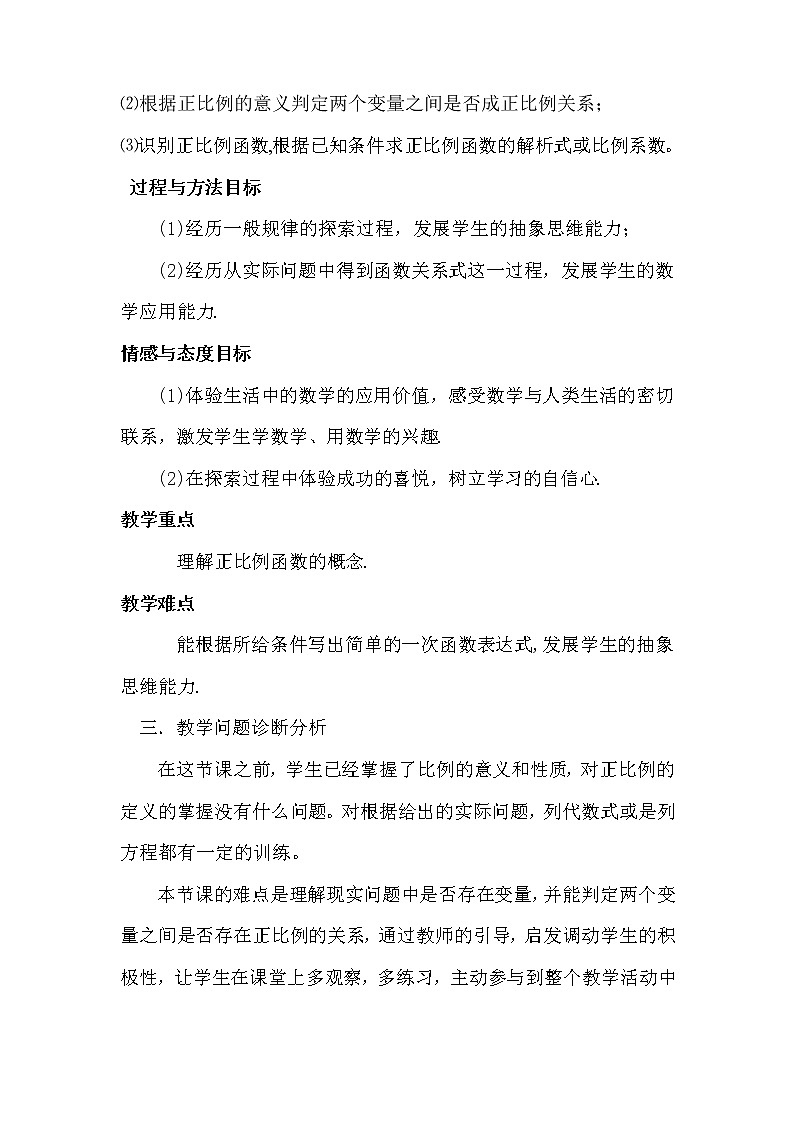 2022年人教版八年级数学下册第19章第2节第1部分正比例函数教案 (4)第2页