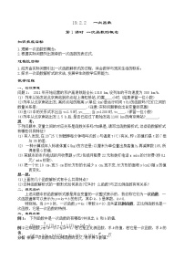 初中数学人教版八年级下册19.2.2 一次函数教案设计