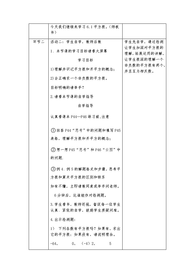 2022年人教版七年级数学下册第6章第1节平方根教案02