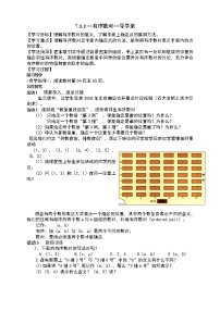 初中数学人教版七年级下册7.1.1有序数对教学设计