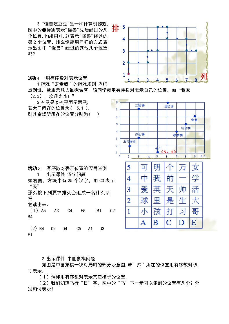 2022年人教版七年级数学下册第7章第1节第1部分有序数对教案 (3)02