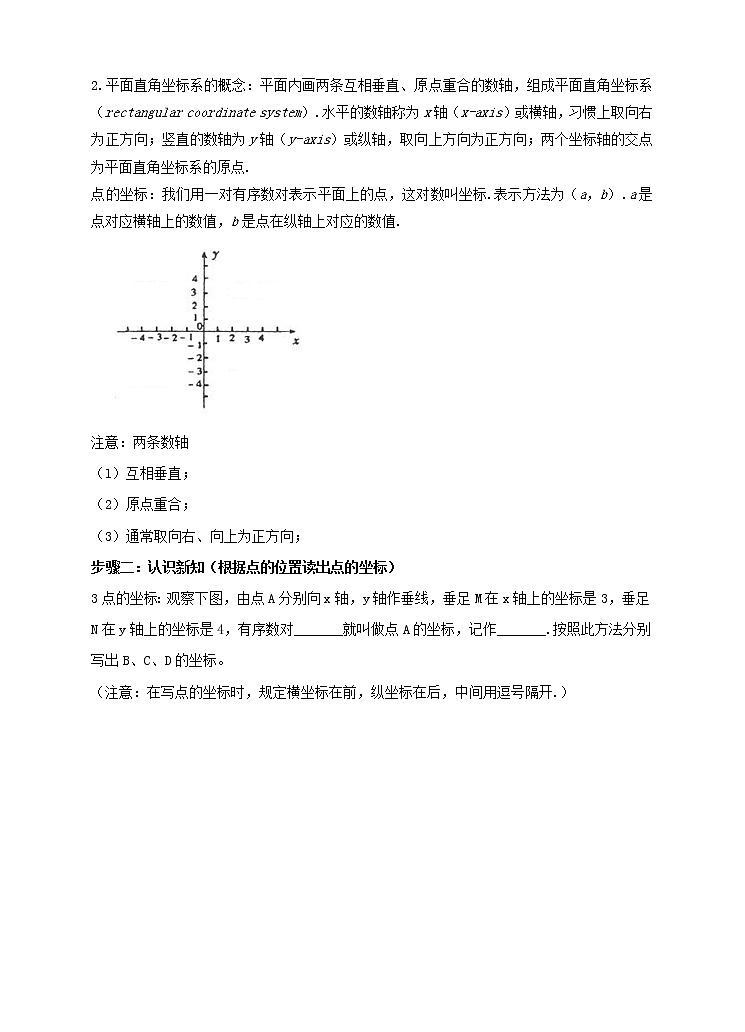 2022年人教版七年级数学下册第7章第1节第2部分平面直角坐标系教案 (6)第2页