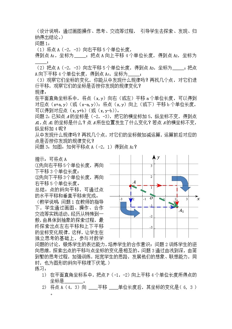 2022年人教版七年级数学下册第7章第2节第2部分坐标表示平移教案 (2)02