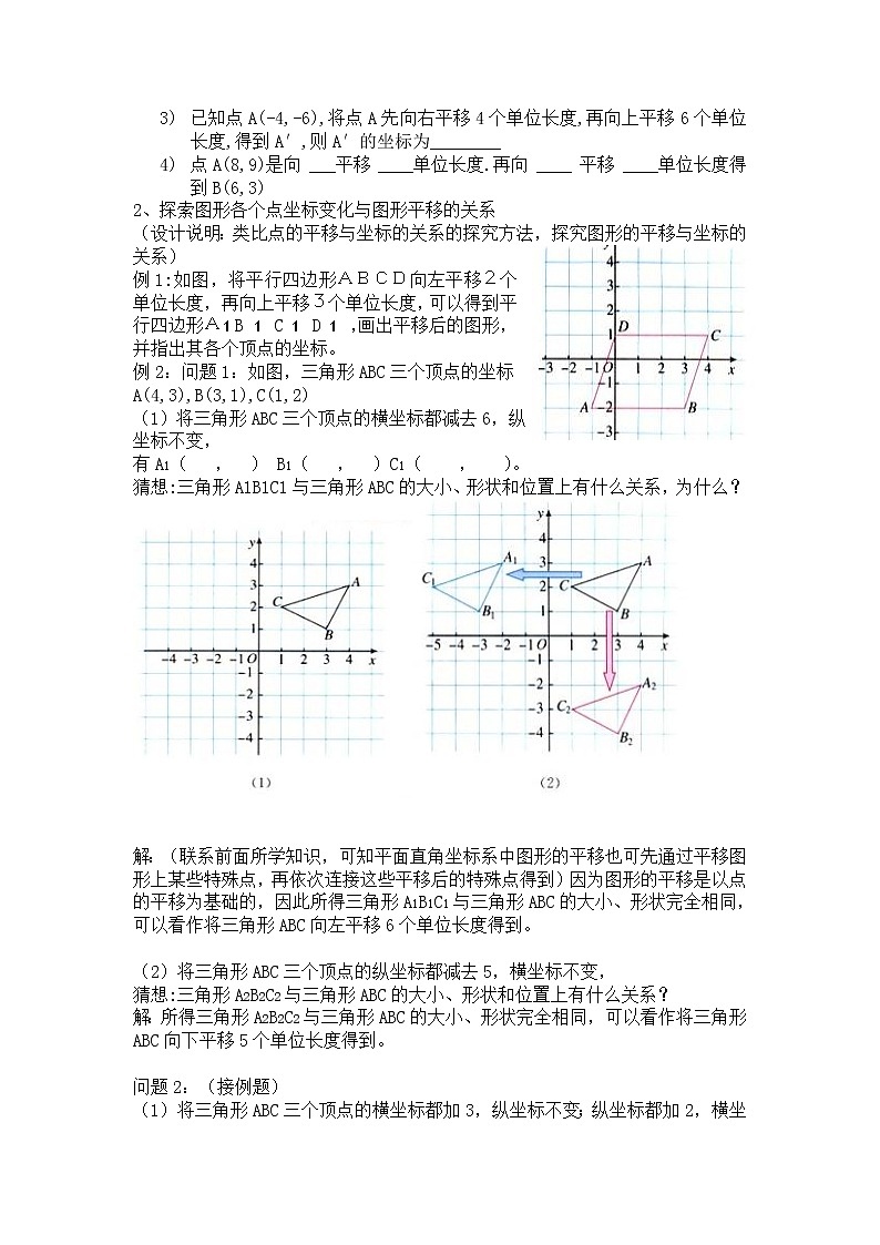 2022年人教版七年级数学下册第7章第2节第2部分坐标表示平移教案 (2)03