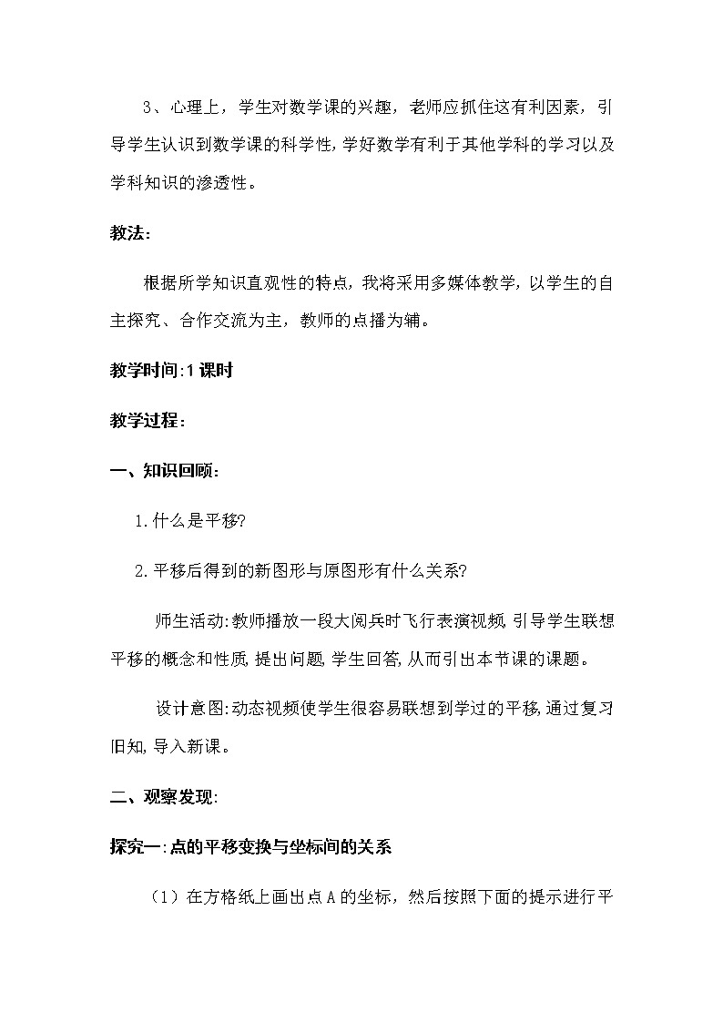 2022年人教版七年级数学下册第7章第2节第2部分坐标表示平移教案 (3)02