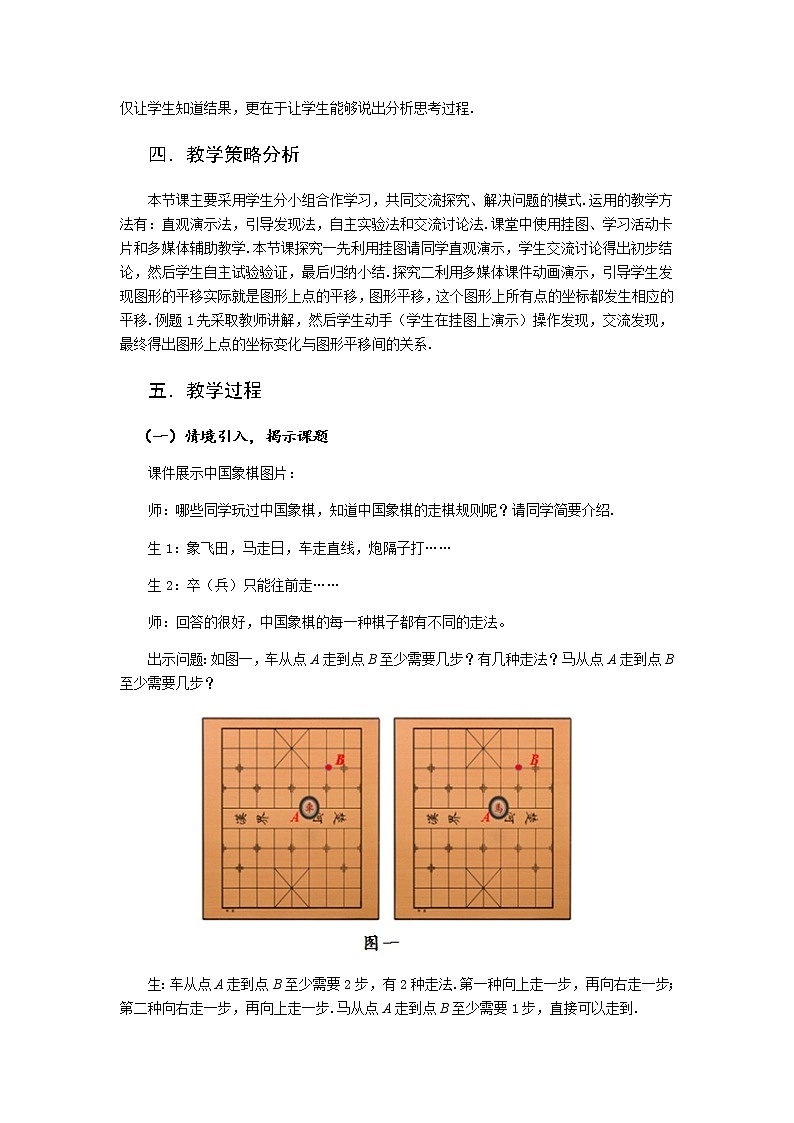 2022年人教版七年级数学下册第7章第2节第2部分坐标表示平移教案 (2)02