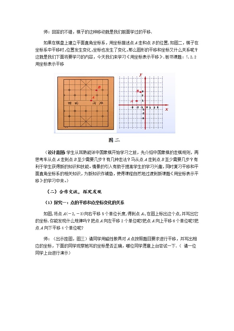 2022年人教版七年级数学下册第7章第2节第2部分坐标表示平移教案 (2)03