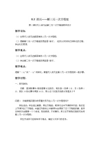 初中人教版第八章 二元一次方程组8.2 消元---解二元一次方程组教案