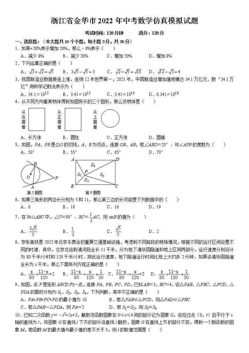 浙江省金华市2022年中考数学仿真模拟试题01