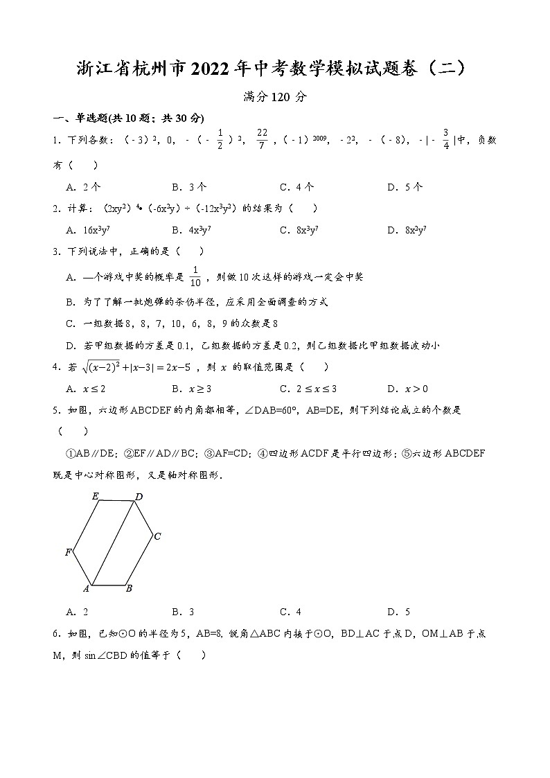 浙江省杭州市2022年中考数学模拟试题卷（二）  无答案第1页