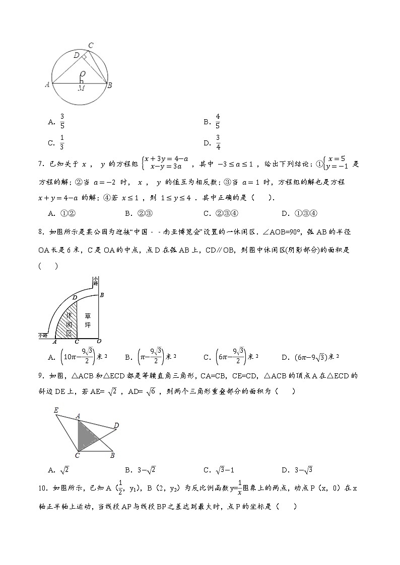 浙江省杭州市2022年中考数学模拟试题卷（二）  无答案第2页