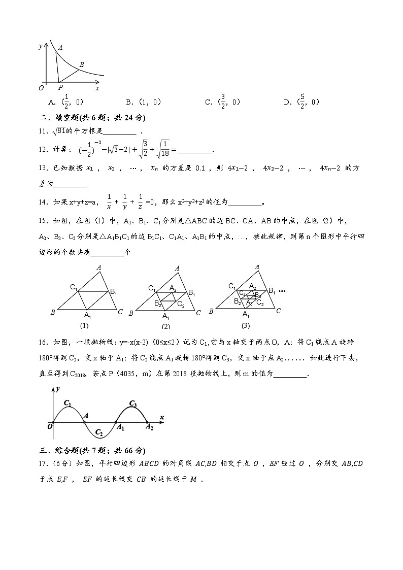 浙江省杭州市2022年中考数学模拟试题卷（二）  无答案第3页