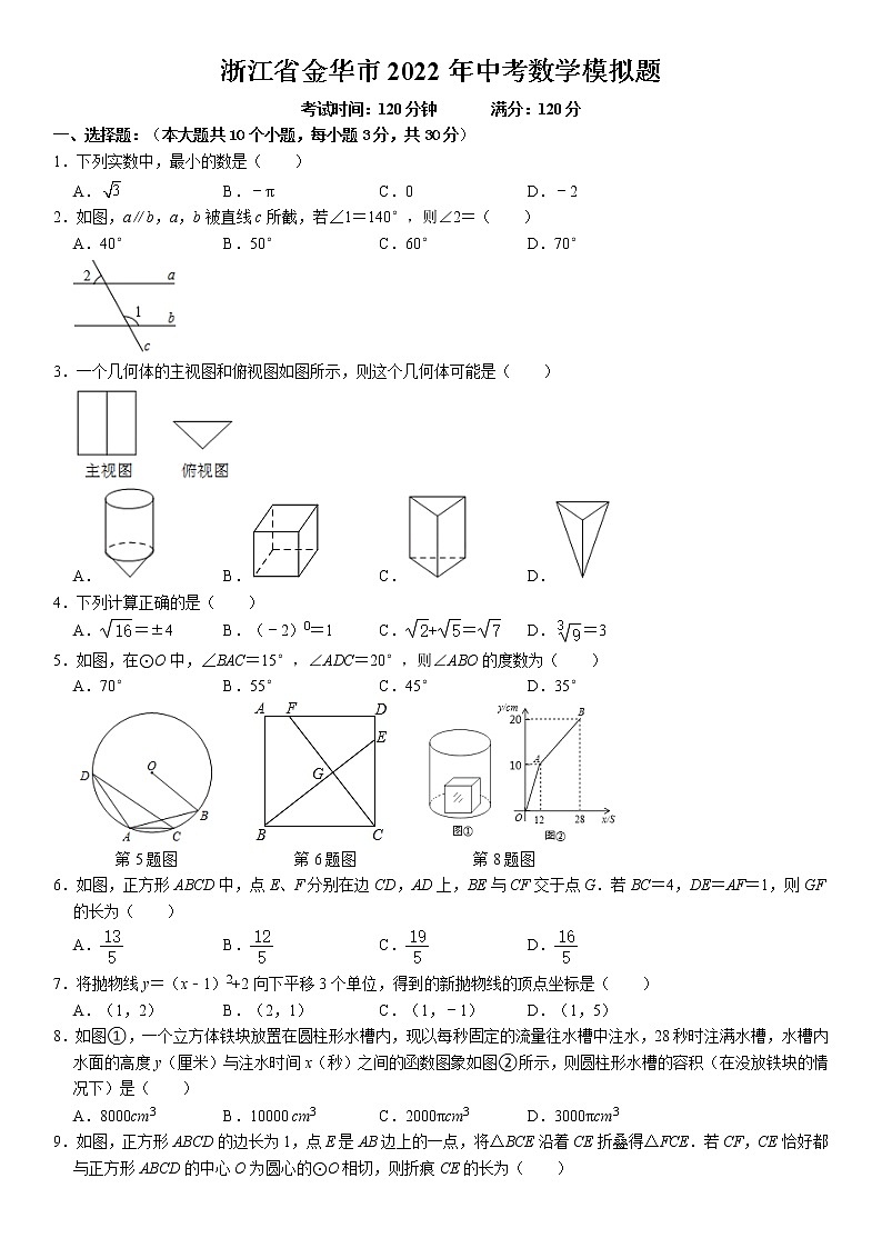 浙江省金华市2022年中考数学模拟题   无答案第1页