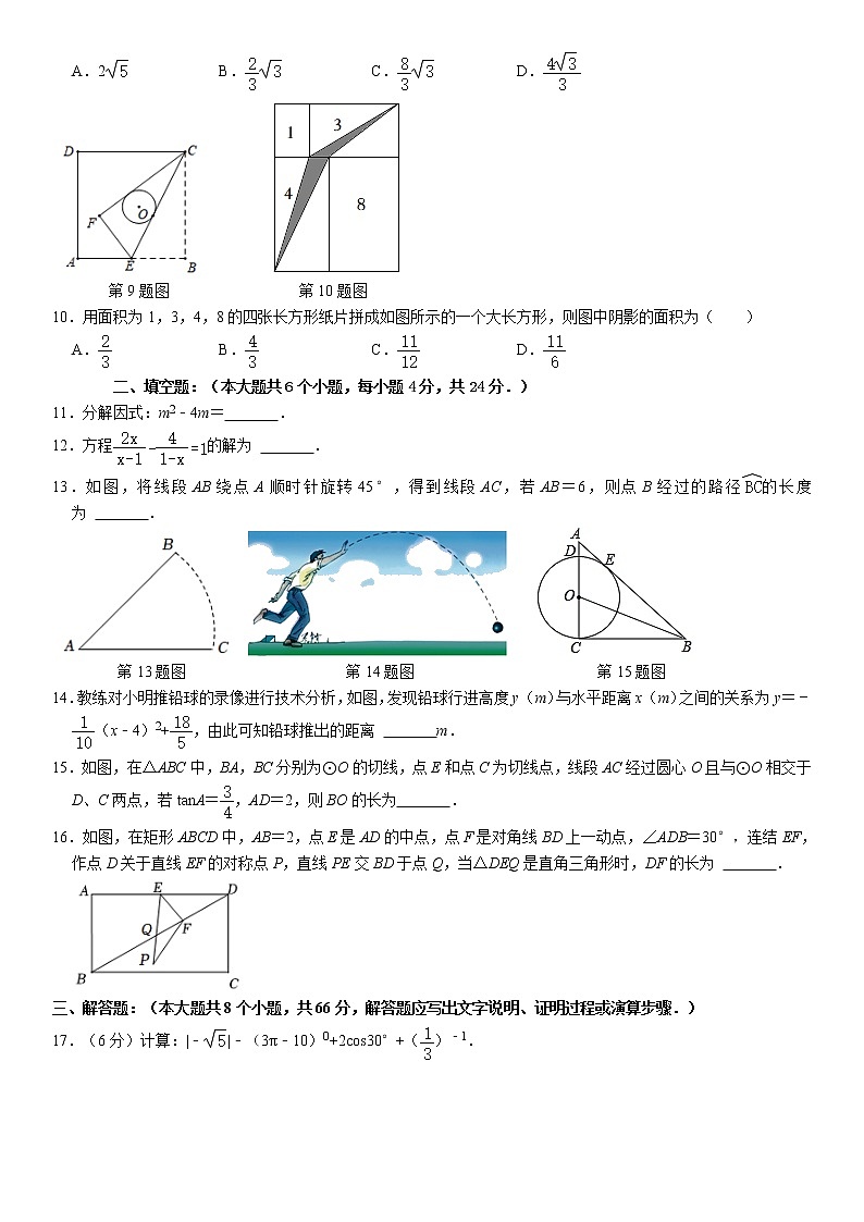 浙江省金华市2022年中考数学模拟题   无答案第2页