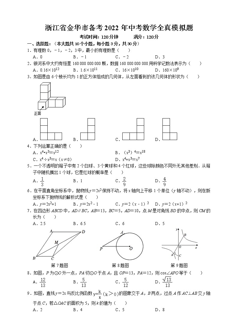 浙江省金华市备考2022年中考数学全真模拟题   无答案第1页