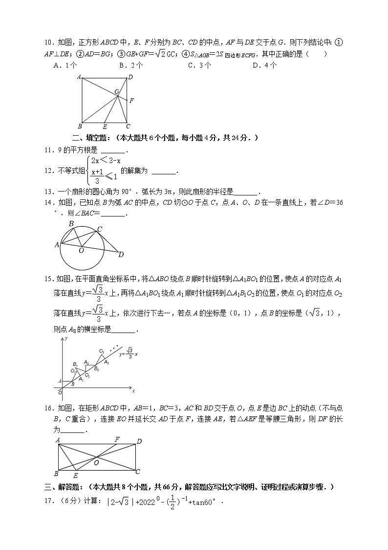 浙江省金华市备考2022年中考数学全真模拟题   无答案第2页