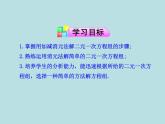 2022年人教版七年级数学下册第8章第2节消元——解二元一次方程组课件