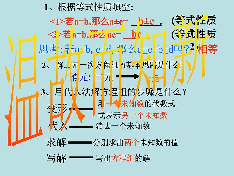 2022年人教版七年级数学下册第8章第2节消元——解二元一次方程组课件第3页