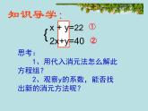 2022年人教版七年级数学下册第8章第2节消元——解二元一次方程组课件