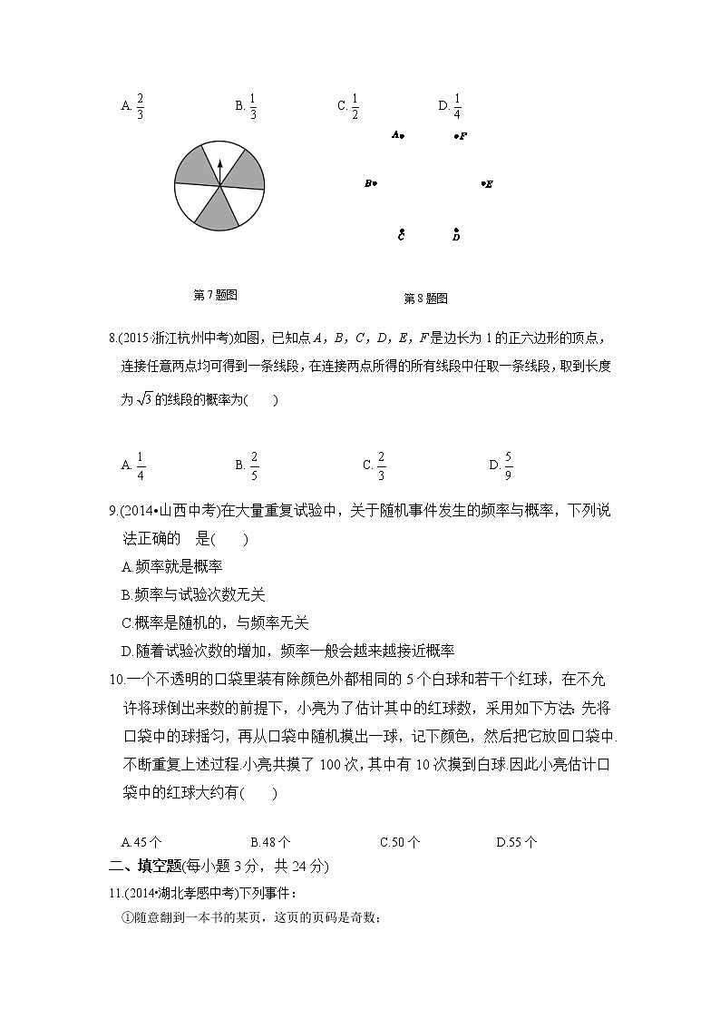 沪科版数学九年级下册《概率初步》单元测试卷01（含答案）第2页