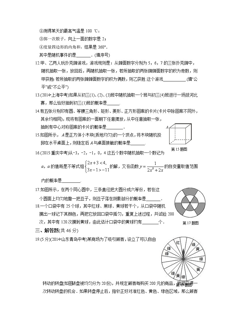 沪科版数学九年级下册《概率初步》单元测试卷01（含答案）第3页