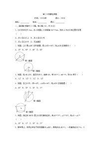 初中数学沪科版九年级下册第24章  圆综合与测试单元测试课时作业