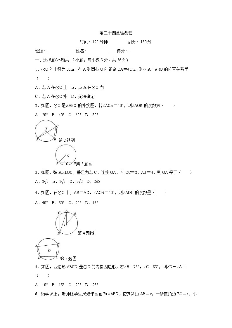 沪科版数学九年级下册《圆》单元测试卷01（含答案）01