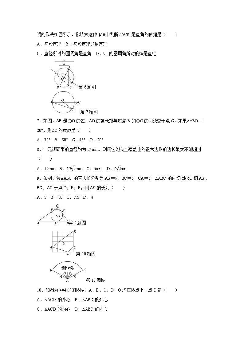 沪科版数学九年级下册《圆》单元测试卷01（含答案）02
