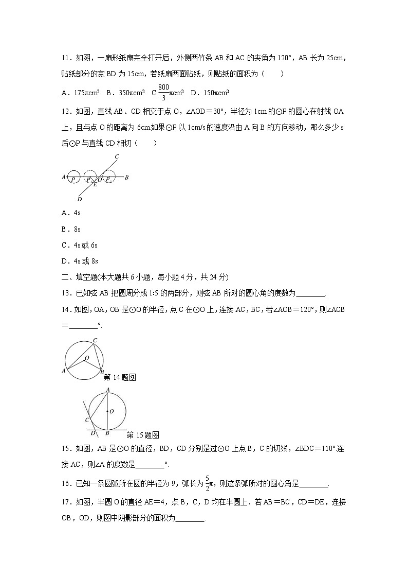 沪科版数学九年级下册《圆》单元测试卷01（含答案）03