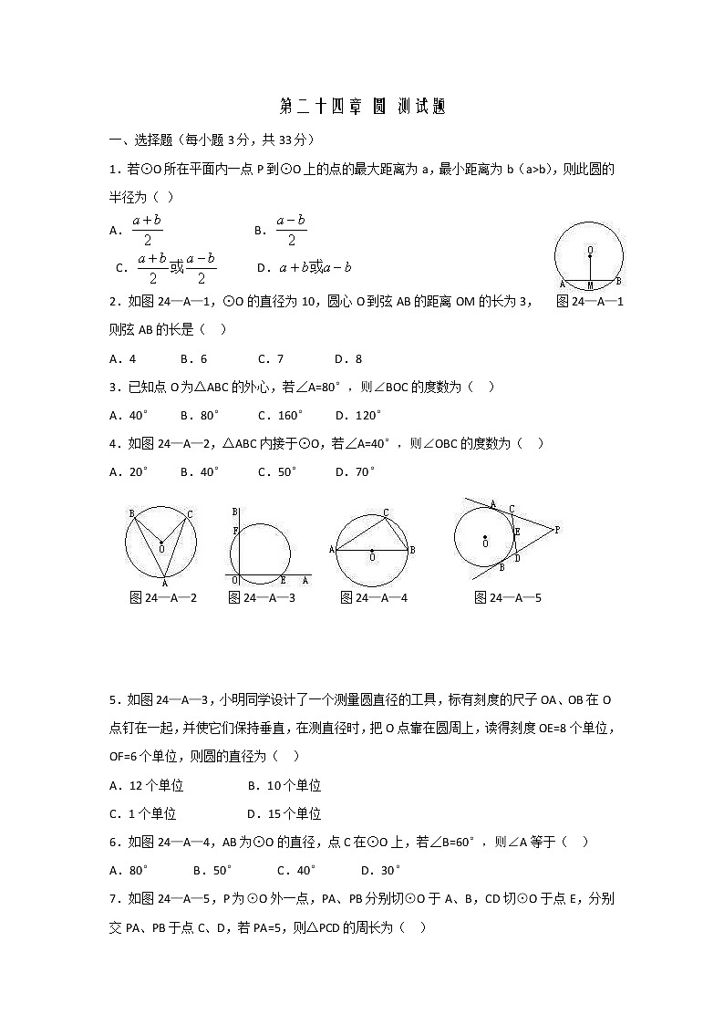 沪科版数学九年级下册《圆》单元测试卷02（含答案）01