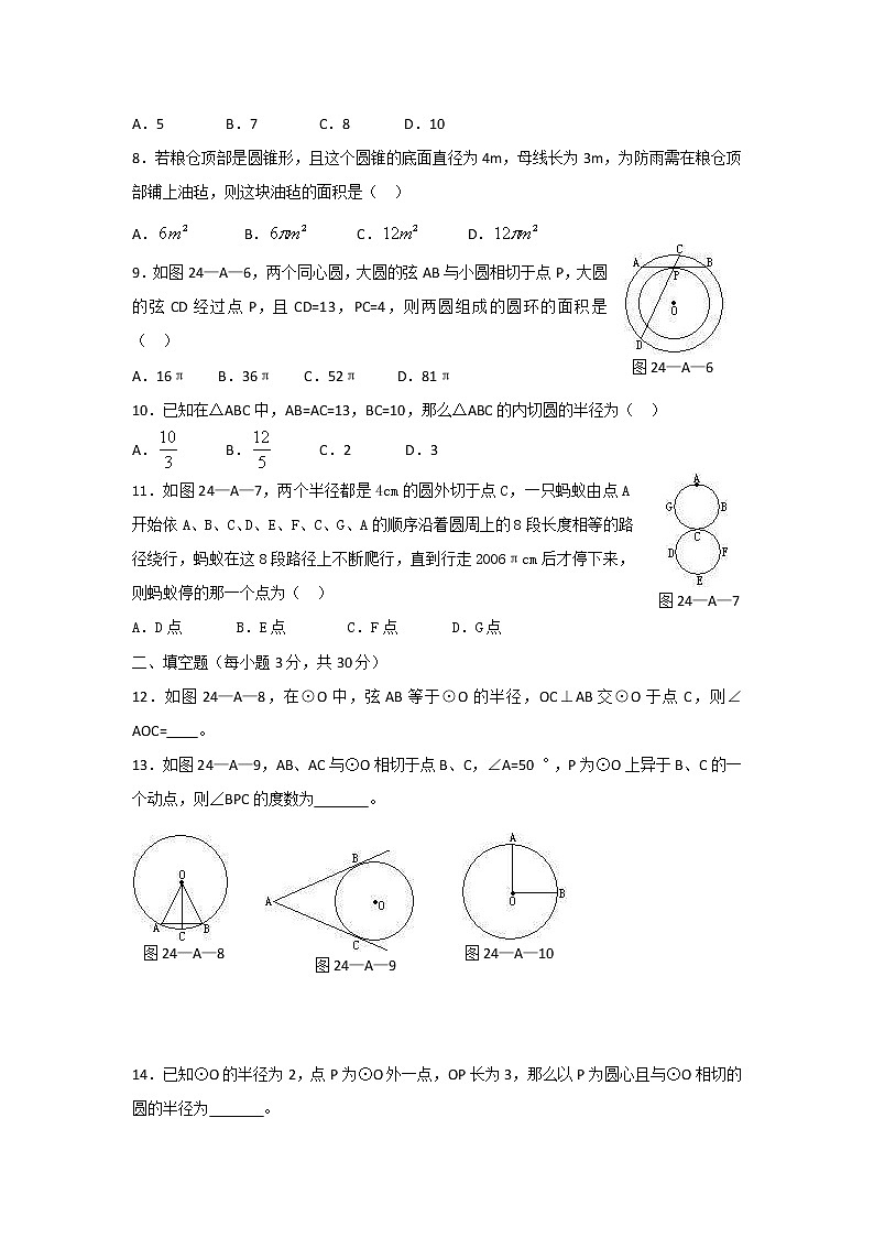 沪科版数学九年级下册《圆》单元测试卷02（含答案）02