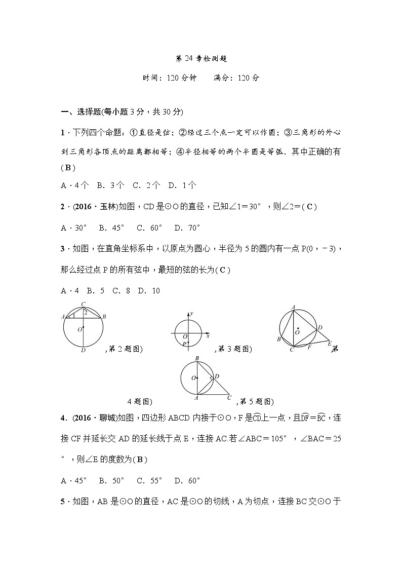 沪科版数学九年级下册《圆》单元测试卷04（含答案）第1页
