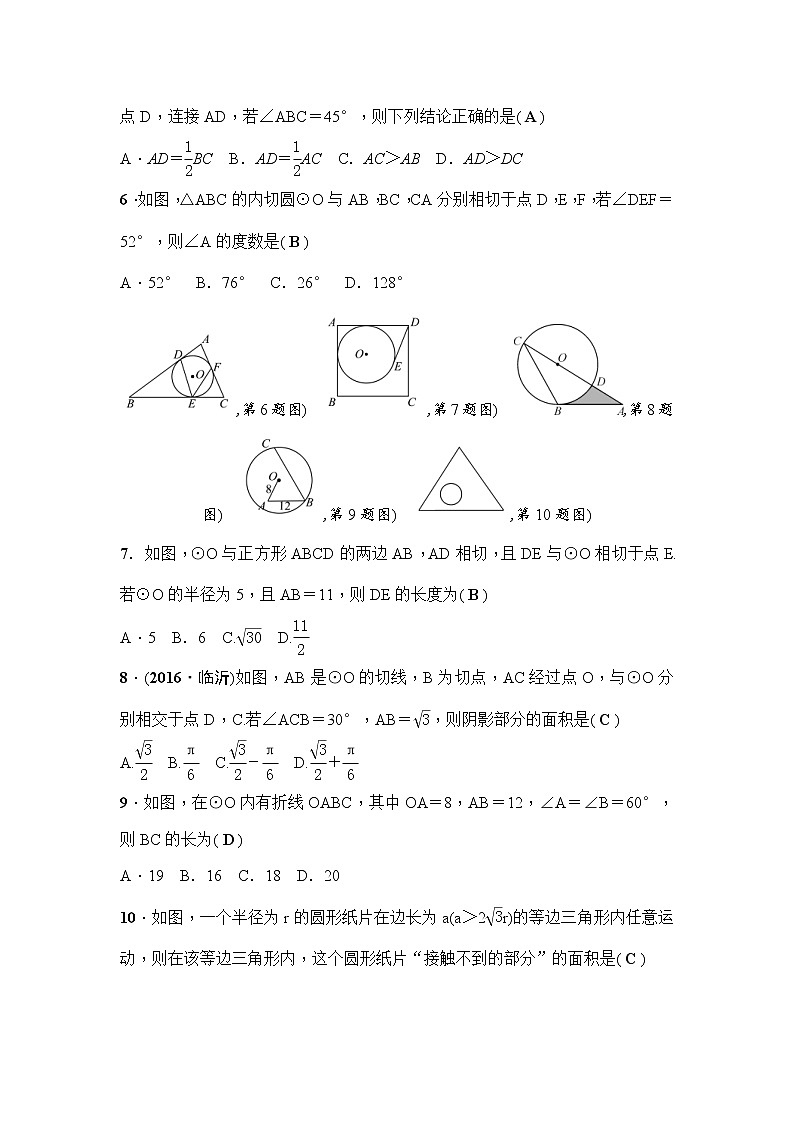 沪科版数学九年级下册《圆》单元测试卷04（含答案）第2页