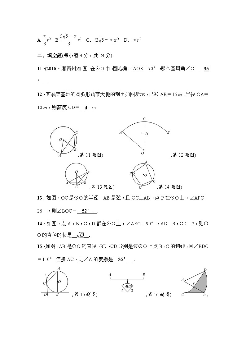 沪科版数学九年级下册《圆》单元测试卷04（含答案）第3页