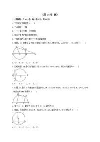 沪科版九年级下册第24章  圆综合与测试单元测试一课一练