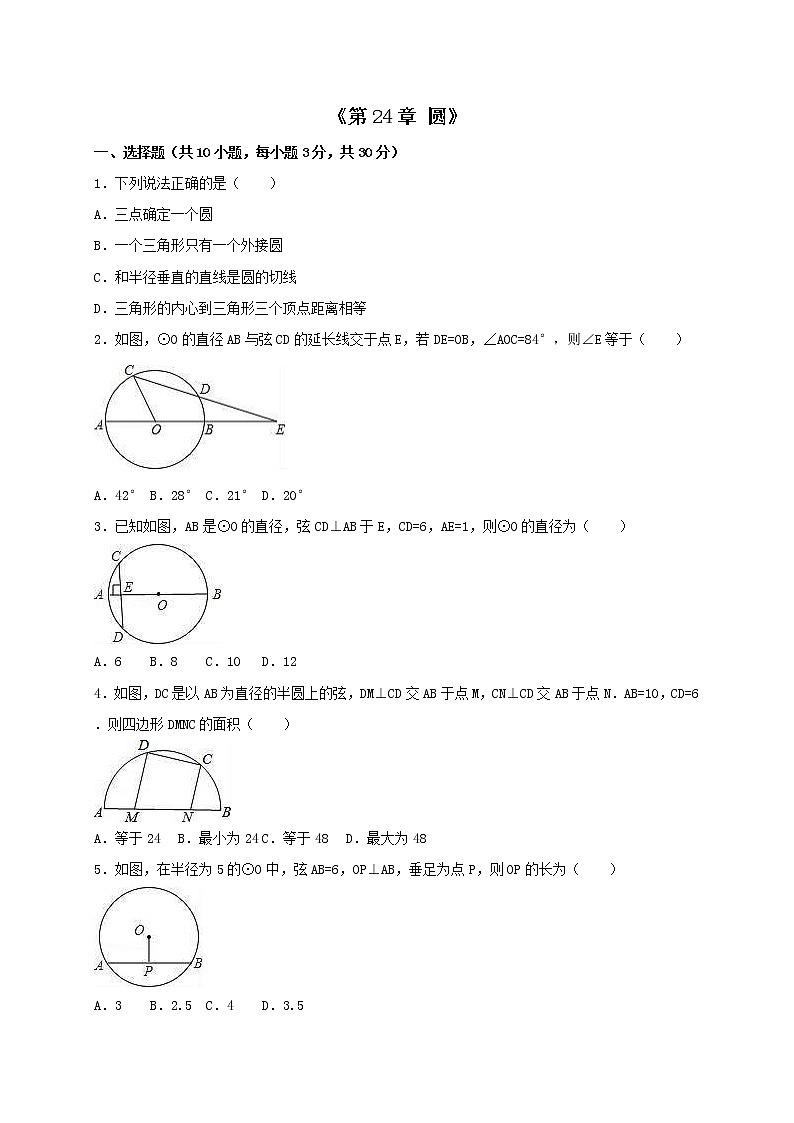 沪科版数学九年级下册《圆》单元测试卷06（含答案）01