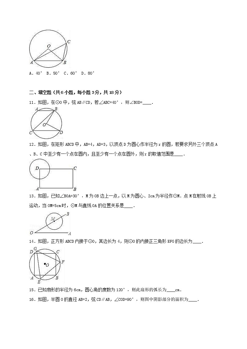 沪科版数学九年级下册《圆》单元测试卷06（含答案）03